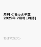 ͽ۷ ä 2025ǯ 7 []
