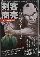 コミック乱ツインズ増刊 剣客商売総集編アンコール 黒白〜後編〜 2025年 7月号 [雑誌]