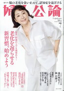 婦人公論 2025年 7月号 [雑誌]