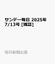 ͽۥǡ 2025ǯ 7/13 []