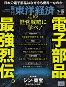 週刊 東洋経済 2025年 7/19号 [雑誌]