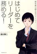 はじめてリーダーを務める！