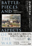 南北戦争詩集
