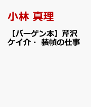 楽天ブックス: 文化政策の現在2 拡張する文化政策 - 小林 真理 楽天ブックス: 文化政策の現在2 拡張する文化政策 - 小林 真理