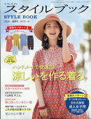 ミセスのスタイルブック 2025年 7月号 [雑誌]