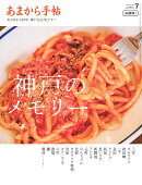 あまから手帖 2025年 7月号 [雑誌]
