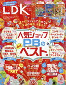 LDK (エル・ディー・ケー) 2025年 7月号 [雑誌]