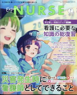 Expert Nurse (エキスパートナース) 2025年 7月号 [雑誌]