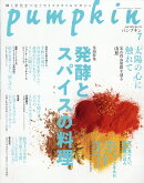 pumpkin (パンプキン) 2025年 7月号 [雑誌]