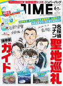 増刊DIME 表紙違い版 2025年 7月号 [雑誌] 【特別付録: 「名探偵コナン」トリプルジッパーバッグセット 】