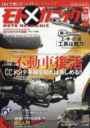 モトツーリング 増刊 モトメカニックvol.23 2025年 7月号 [雑誌]