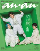 anan (アンアン) 2025年 7/23号 [雑誌]