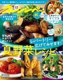 オレンジページ 2025年 7/17号 [雑誌]