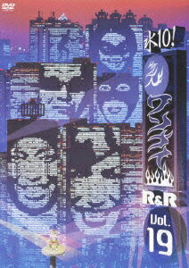 水10！ワンナイR＆R 19