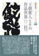 稲賀敬二コレクション(5)