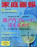 家庭画報プレミアムライト版 2025年 7月号 [雑誌]