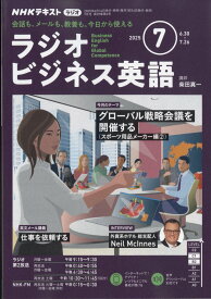 NHK ラジオ ビジネス英語 2025年 7月号 [雑誌]