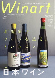 Winart (ワイナート) 2025年 7月号 [雑誌]