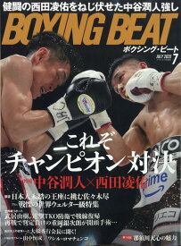 BOXING BEAT 2025年 7月号 [雑誌]