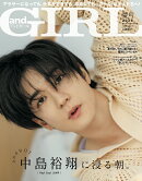 andGIRL2025年夏号増刊 2025年 7月号 [雑誌]