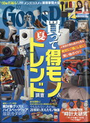 Goods Press (グッズプレス) 2025年 7月号 [雑誌]