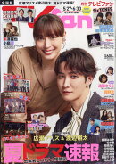 TVfan (テレビファン) 全国版 2025年 7月号 [雑誌]