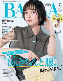 BAILA(バイラ) 2025年 7月号 [雑誌]