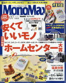 Mono Max (モノ・マックス) 2025年 7月号 [雑誌]