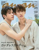 anan (アンアン) 2025年 7/16号 [雑誌]