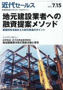 近代セールス 2025年 7/15号 [雑誌]