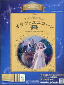 週刊 ディズニー・ゴールデン・ブック・コレクション 2025年 7/30号 [雑誌]