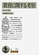 楽天ブックス 著者名 ジョン ロック の検索結果