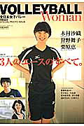 VOLLEYBALL Woman全日本女子バレー