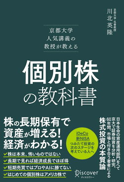 個別株の教科書