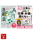 2ヶ月で月30万円を実現する 超初心者でも稼げるAI活用法 & AIのド素人ですが、10年後も仕事とお金に困らない方法を…