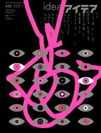 idea (アイデア) 2025年 7月号 [雑誌]