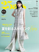 25ans(ヴァンサンカン) 2025年 7月号 [雑誌]