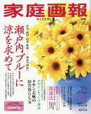 家庭画報 2025年 7月号 [雑誌]