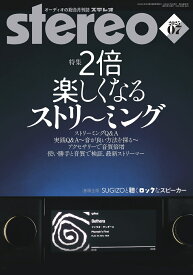 stereo (ステレオ) 2025年 7月号 [雑誌]