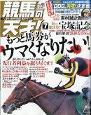 競馬の天才! Vol.81 2025年 7月号 [雑誌]