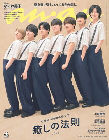 anan (アンアン) 2025年 7/9号 [雑誌]