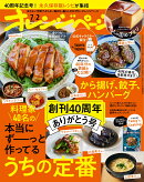 オレンジページ 2025年 7/2号 [雑誌]