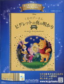 週刊 ディズニー・ゴールデン・ブック・コレクション 2025年 7/23号 [雑誌]