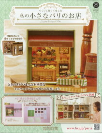 週刊 私の小さなパリのお店 2025年 7/23号 [雑誌]