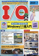 I/O (アイオー) 2025年 7月号 [雑誌]
