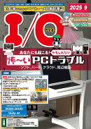 I/O (アイオー) 2025年 7月号 [雑誌]