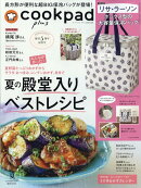 cookpad plus (クックパッドプラス) 2025年 7月号 [雑誌]