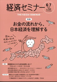 経済セミナー 2025年 7月号 [雑誌]