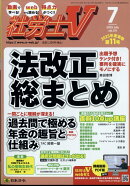 社労士V 2025年 7月号 [雑誌]