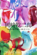 美術手帖 2025年 7月号 [雑誌]